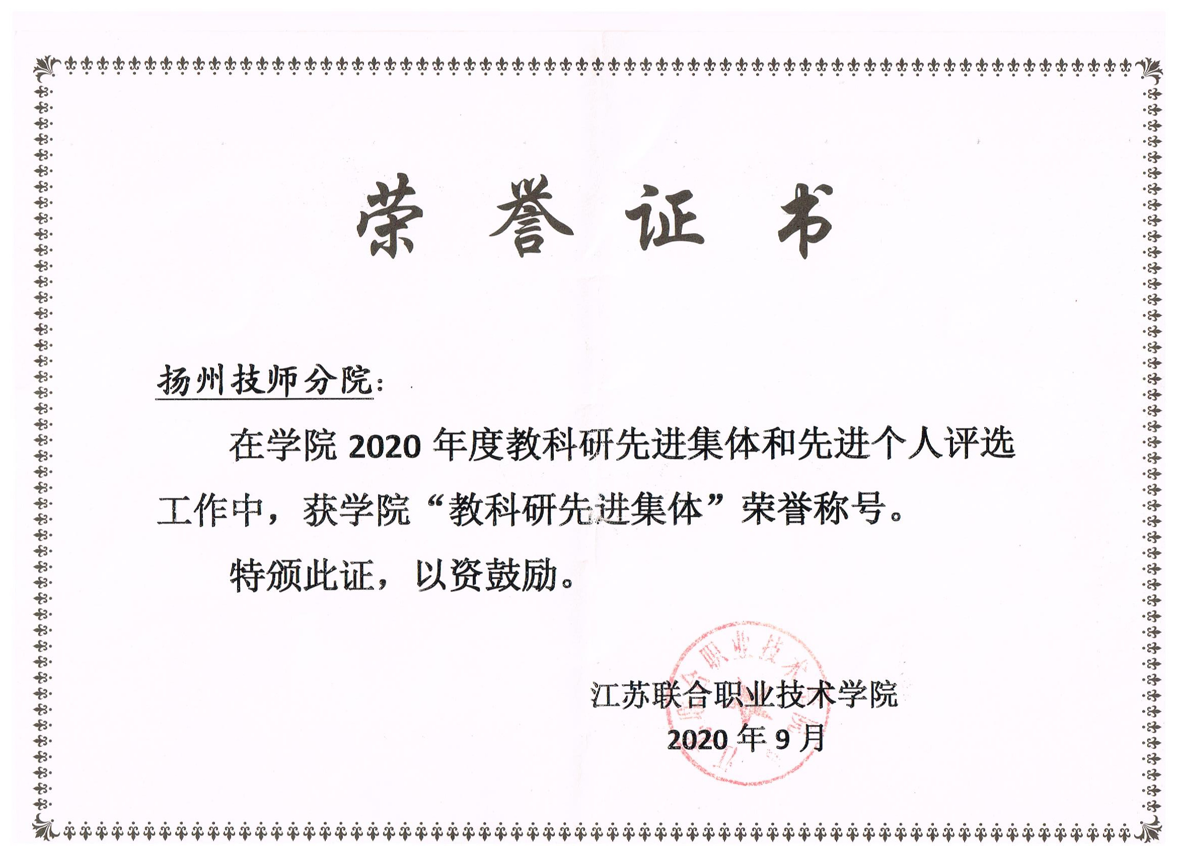 扬州技师分院先进集体证书.jpg
