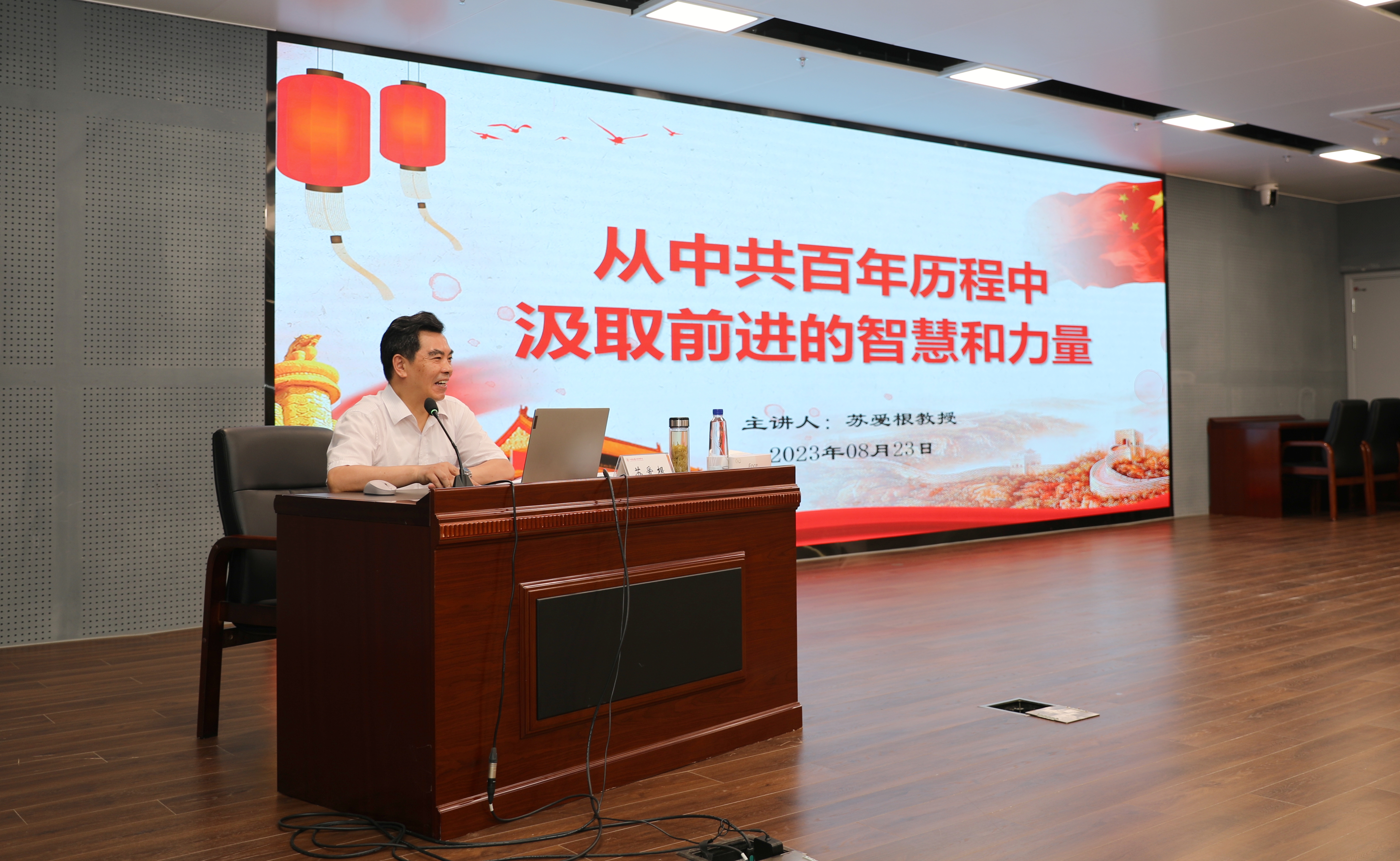 苏书记授课.jpg