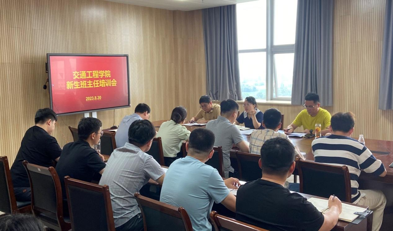 交通工程学院召开新生班主任培训会.png