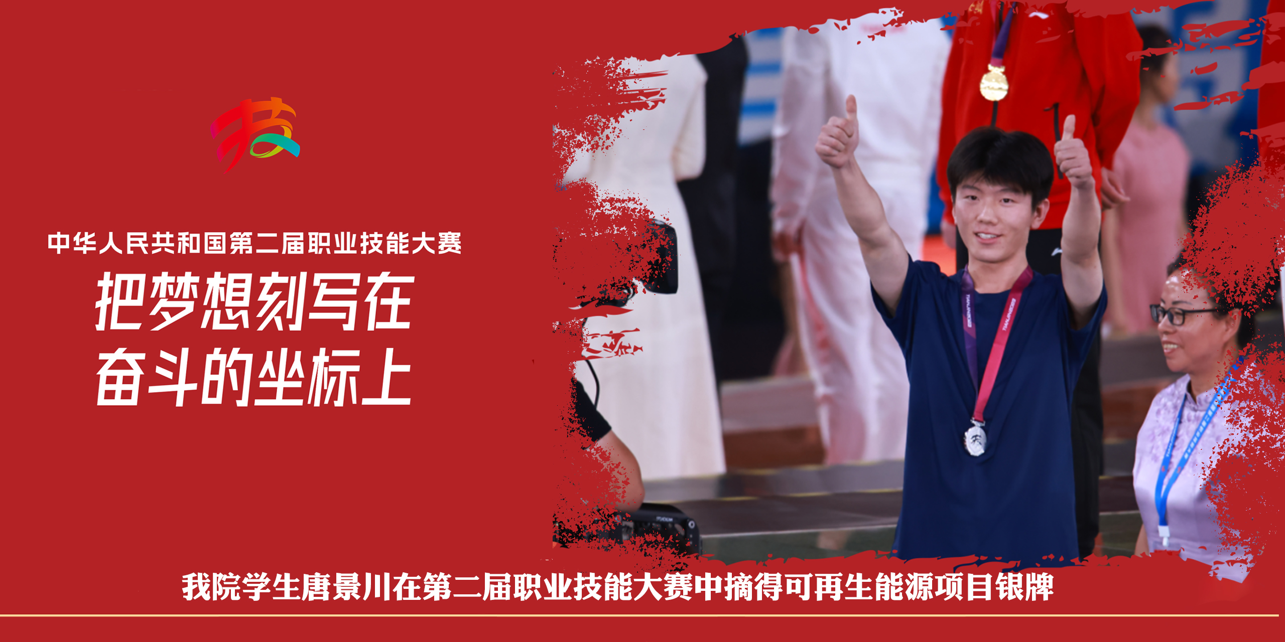 喜报