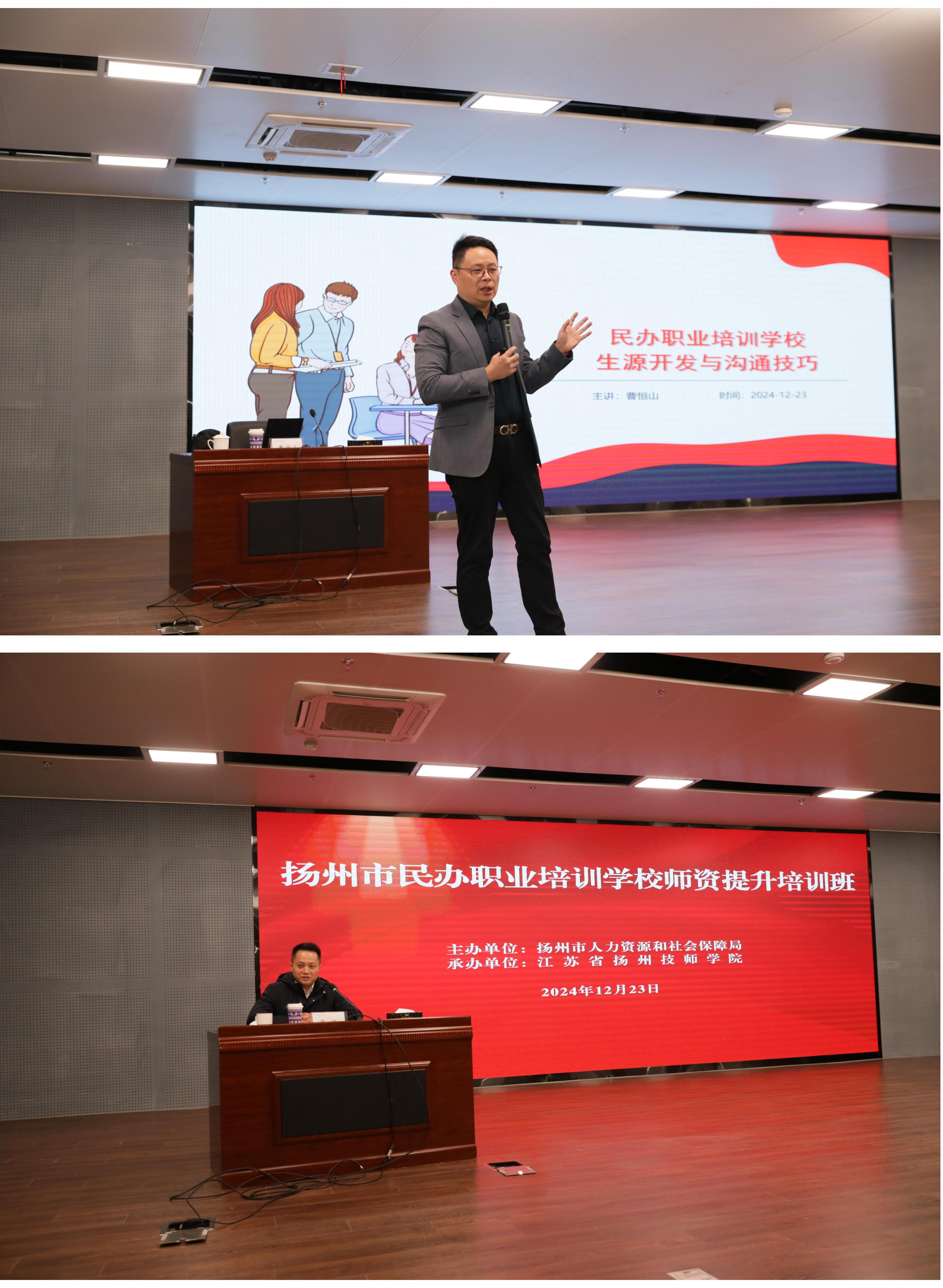 扬州市民办职业培训学校师资提升培训班通讯稿(2)_01.jpg