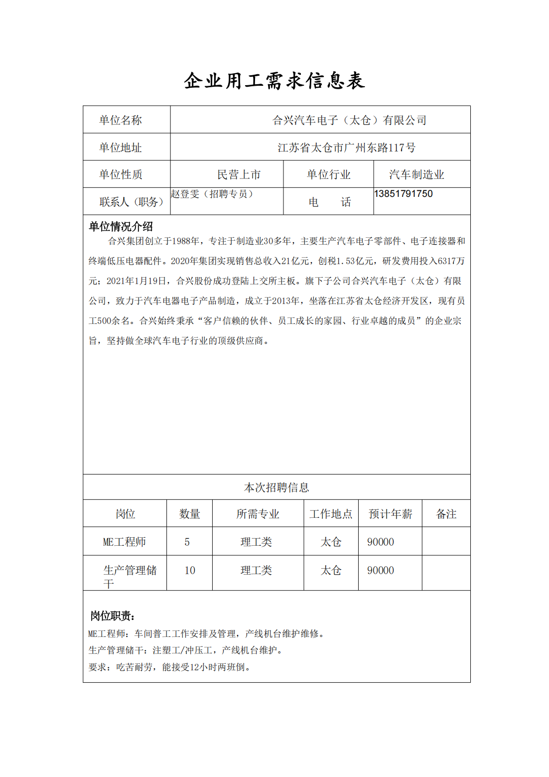 企业用工需求信息表_00.png