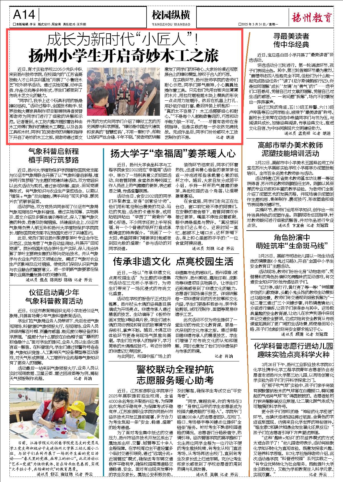 扬州晚报.jpg