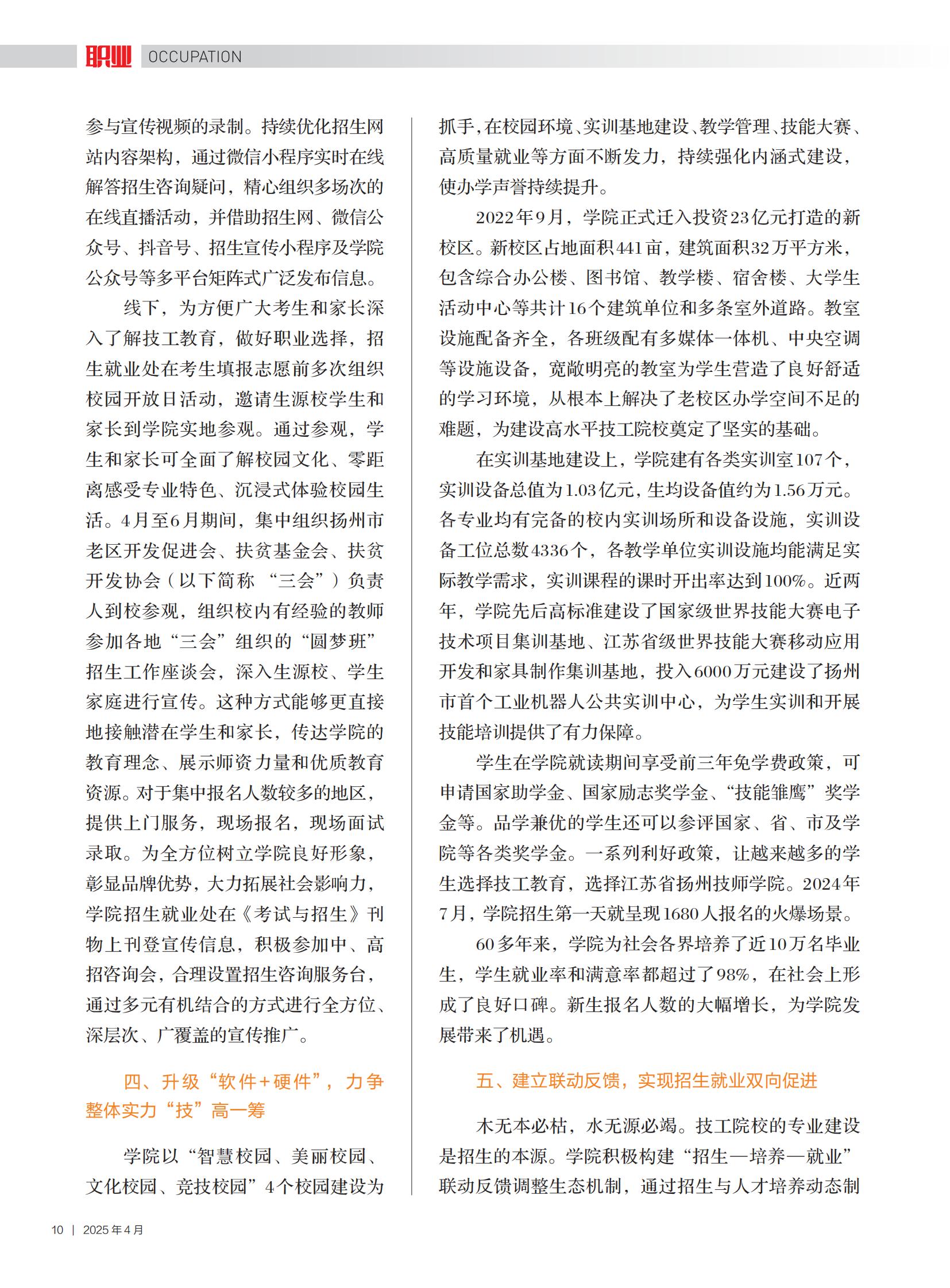 扬州技师学院_02.jpg
