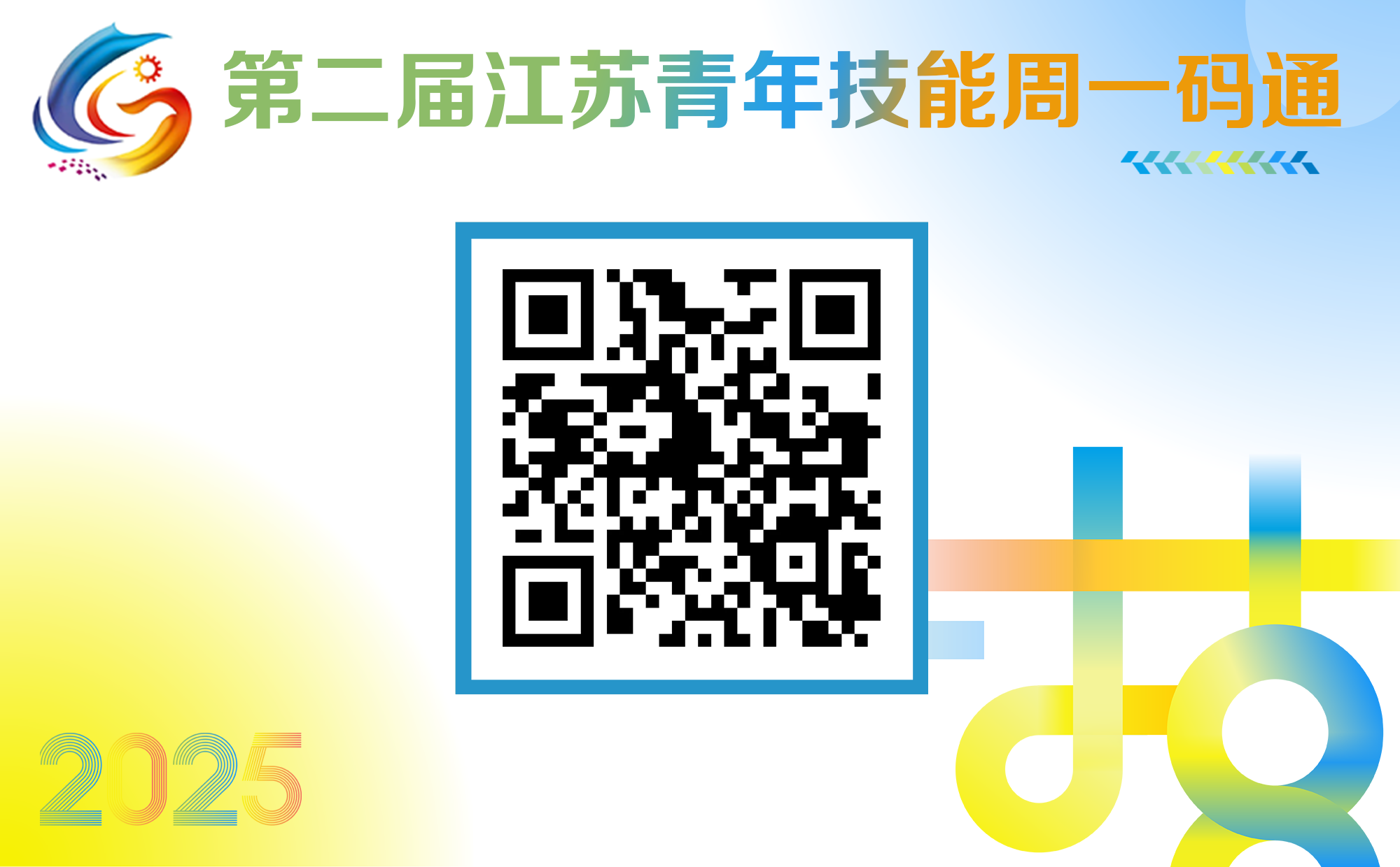 技能周一码通.png