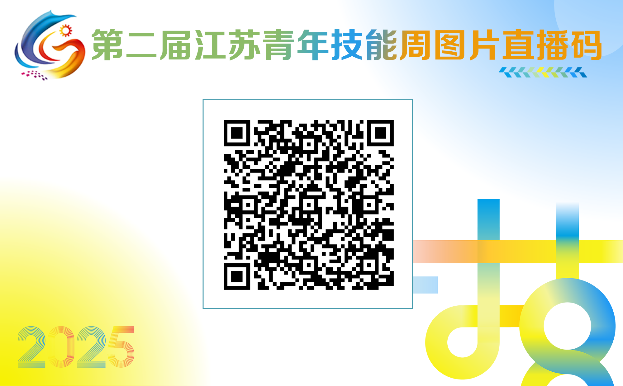 技能周直播码.png