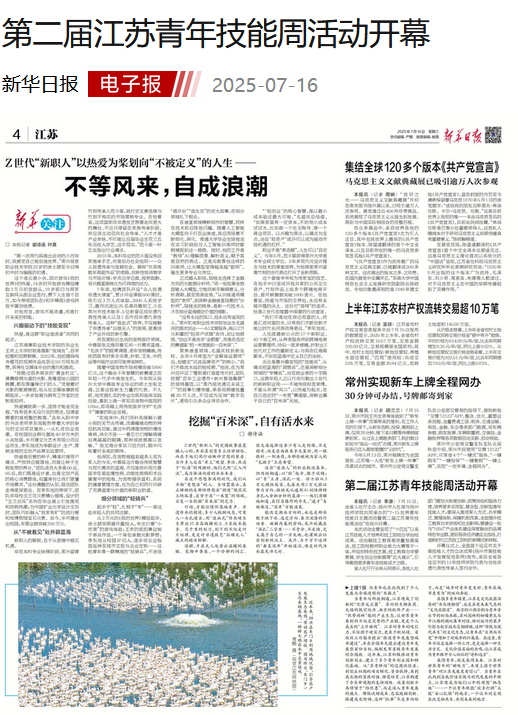 第二届江苏青年技能周活动开幕