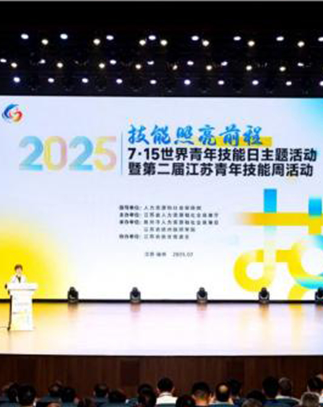 7 ·15 世界青年技能日主题活动暨第二届江苏青年技能周在扬开幕