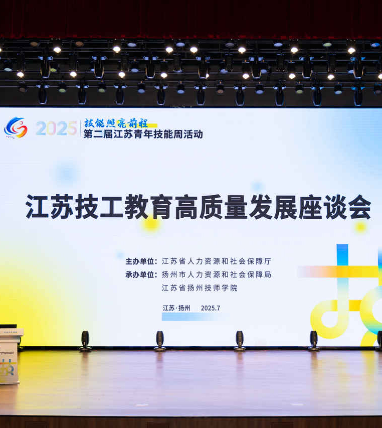 技工院校高质量发展座谈会