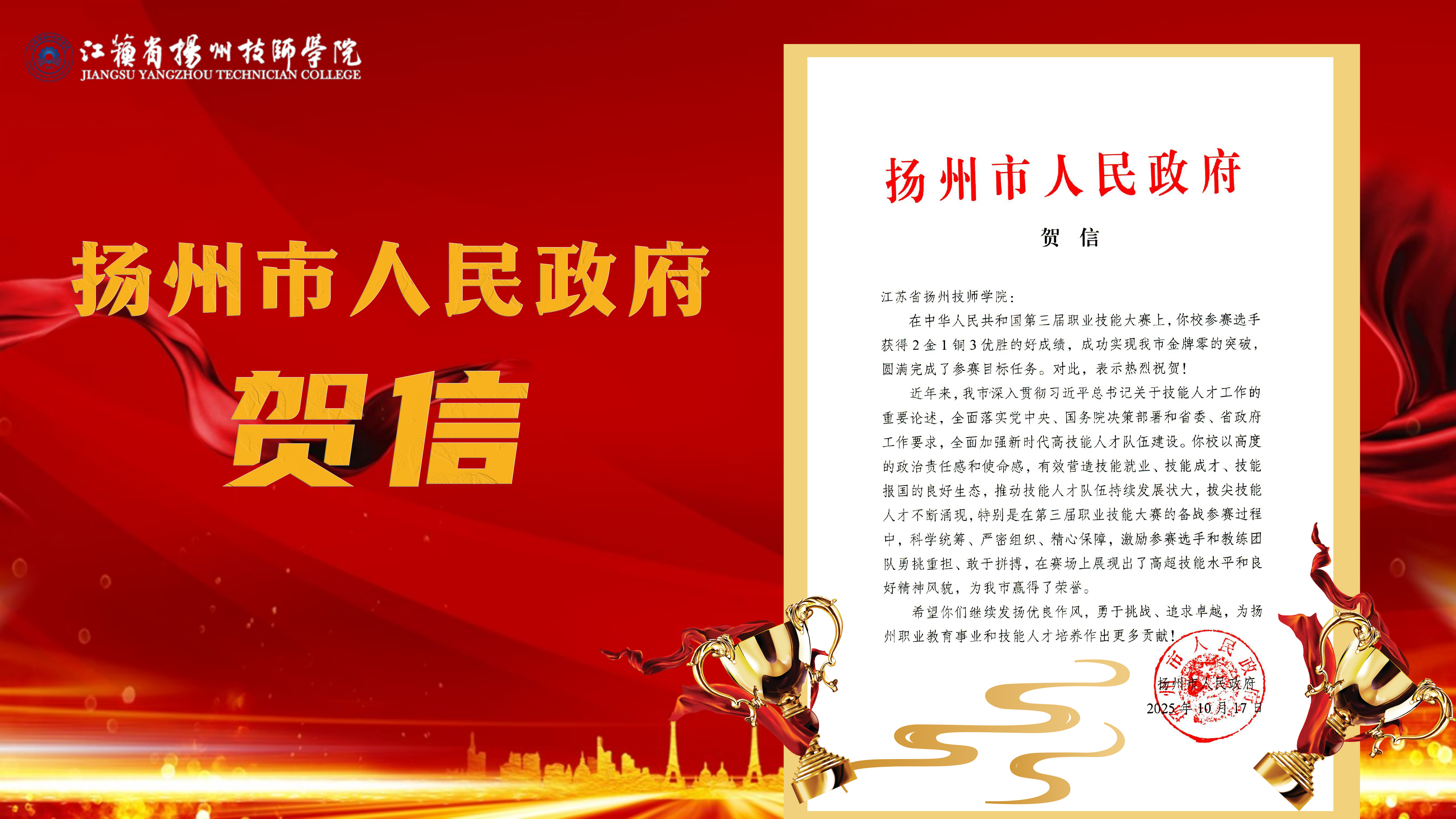 扬州市人民政府贺信