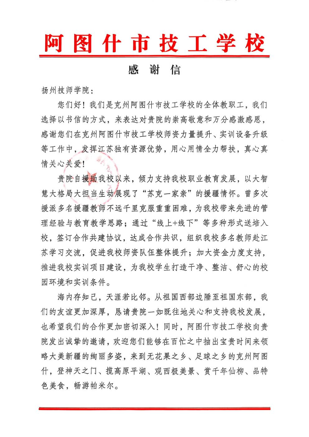 阿图什市技工学校_01.jpg