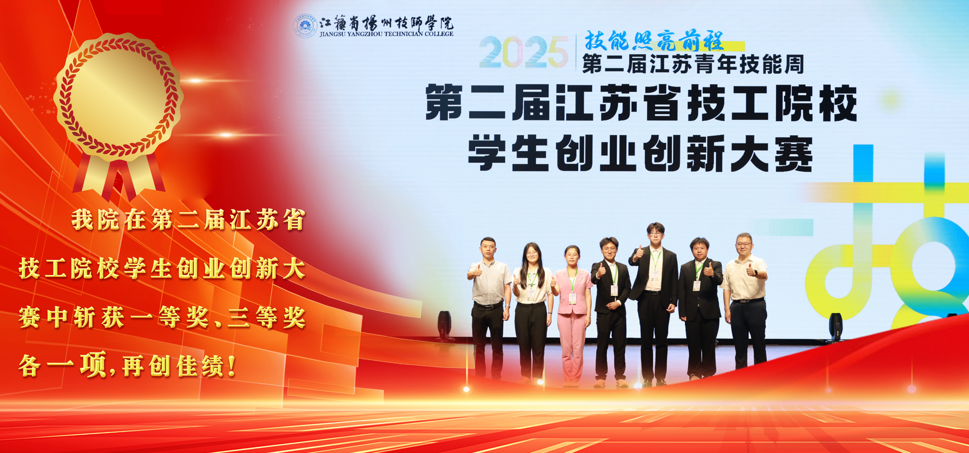 我院在第二届江苏省技工院校学生创业创新大赛中斩获一等奖、三等奖各一项，再创佳佳绩！