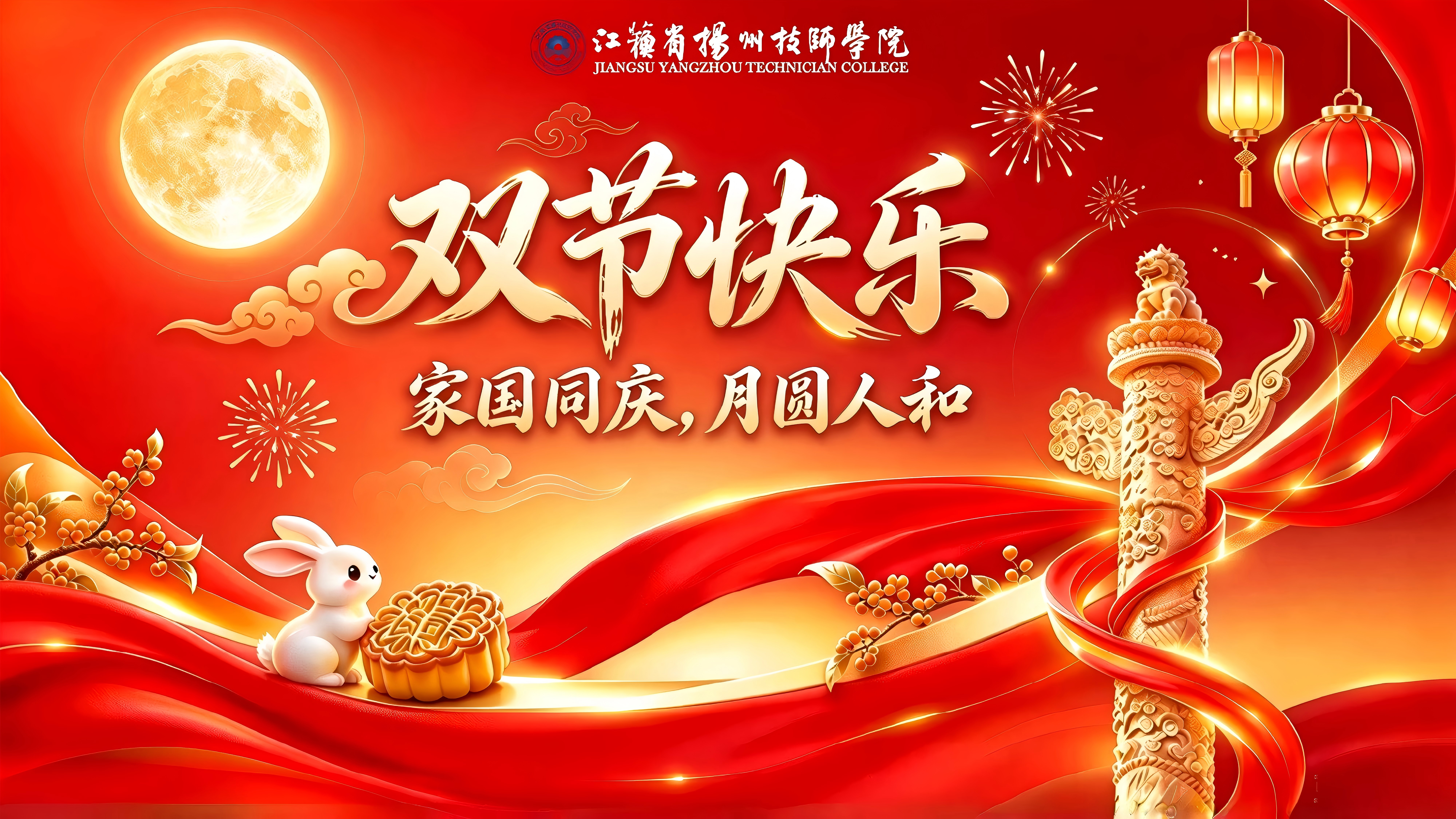 双节快乐.jpg